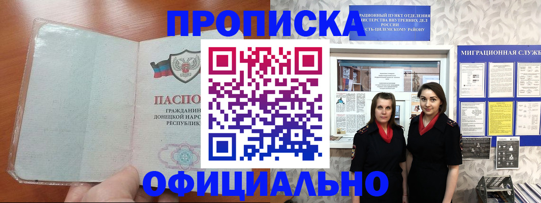 прописка для кредита в Арамили
